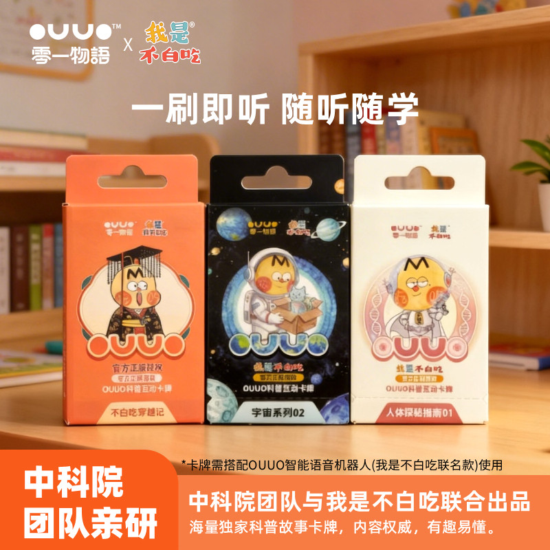 零一物语问问宝科普知识卡牌AI不白吃智能机器人卡牌儿童生日礼物