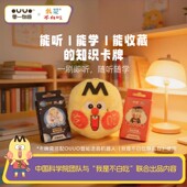 OUUO零一物语科普互动卡牌ai我是不白吃智能对话机器人专属知识卡