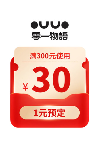 一元锁定券