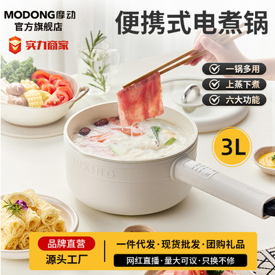 摩动3L电煮锅家用宿舍电蒸煮锅炒锅不沾内胆学生多功能小电锅