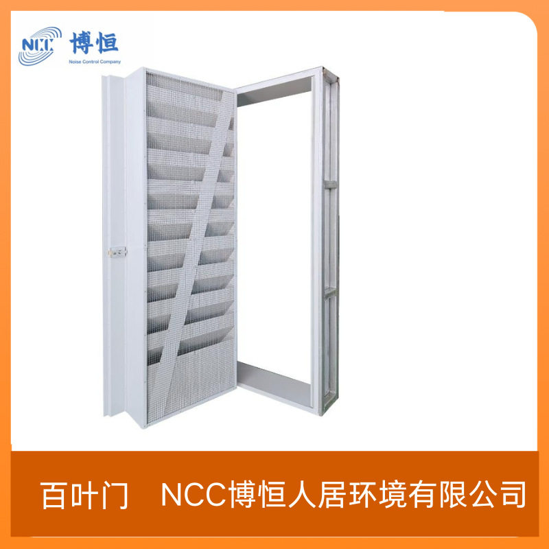 NCC博恒机房降噪百叶门