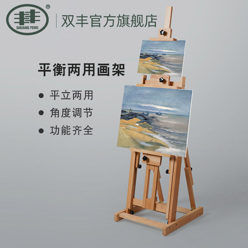 双丰画架榉木平立两用木制油专业素描展示架美术生多功能画板