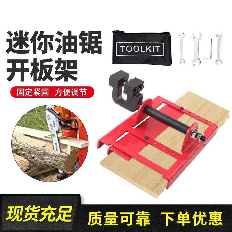 新油开板架子小型破款板便携伐木锯多规锯格板架手油锯开板改持式,农机/农具/农膜,割灌机/割草机/油锯,淘宝优惠券,粉丝福利购,淘宝优惠卷