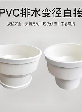 PVC大大小头口径水管件配件pv小ACSc大口径同心大排小头异径直接