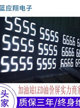 1寸油价屏8.889/01GRG0滚动屏红色led数显字示屏LED双面高亮度广
