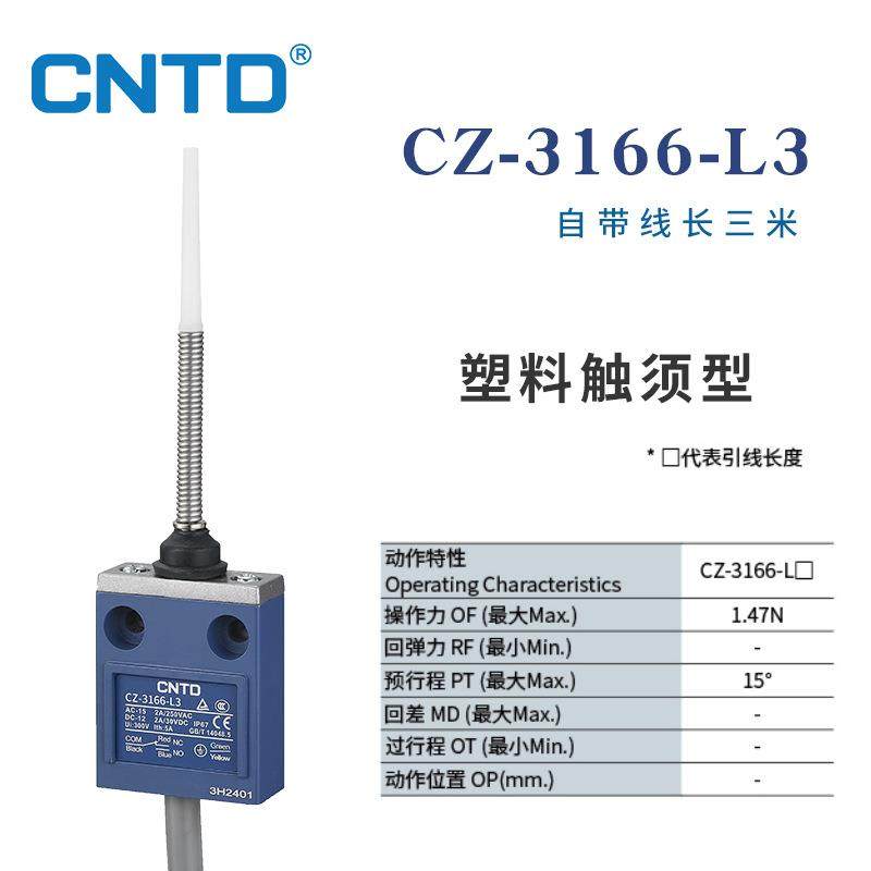CTD昌得电限位行程开关防N型CZ水-气3166不锈钢杆带95455线3米
