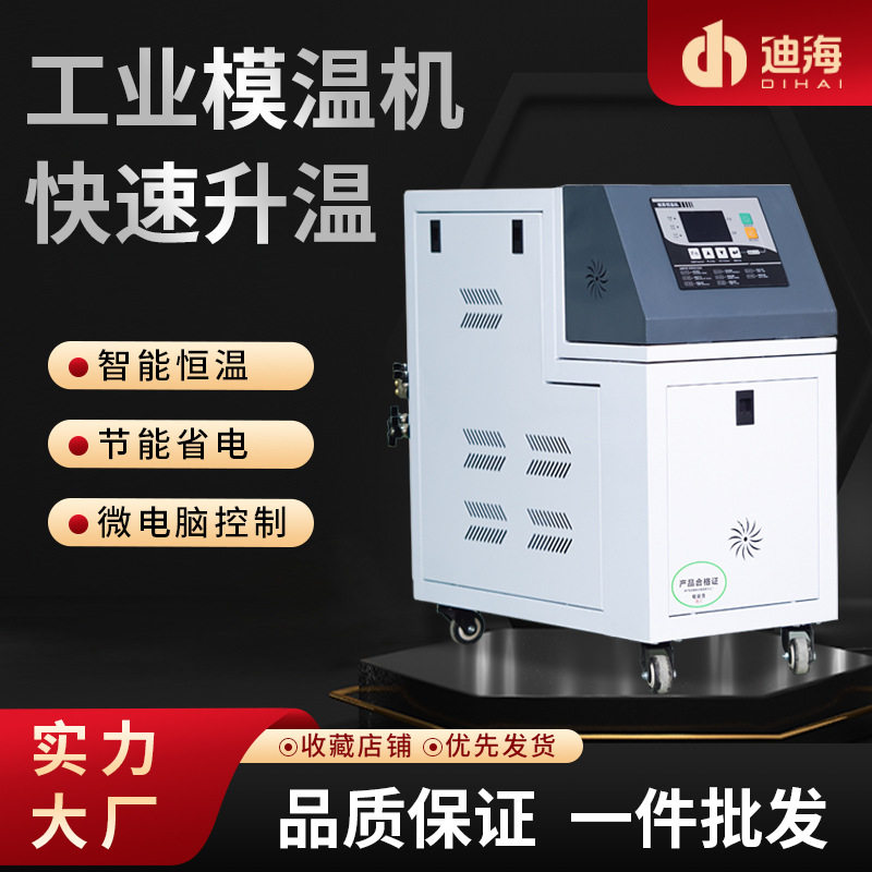 模温机恒温机注塑油温机自动升温水式水温机模具6/9/12KW控温辅机