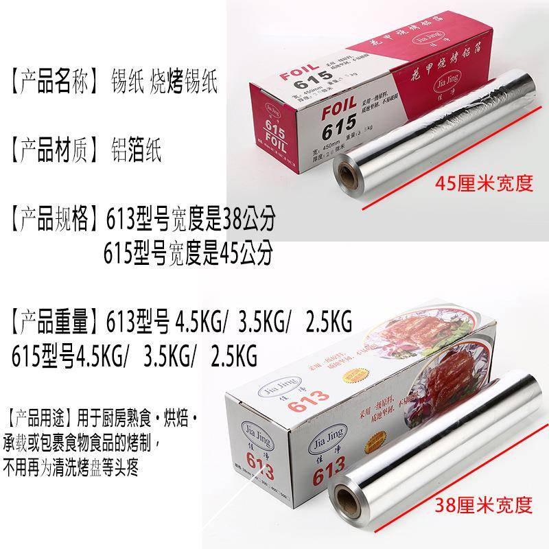 大卷锡纸烘焙烧烤纸加厚款烤肉铝甲箔纸防薄烤肉纸烤AIS粘箱花防