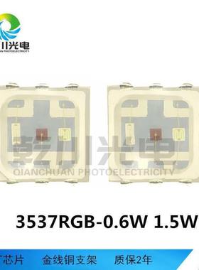 .6W1.5W3功W5054rgb灯珠5GPJ054R0GB全彩超亮高贴片灯珠5054大率