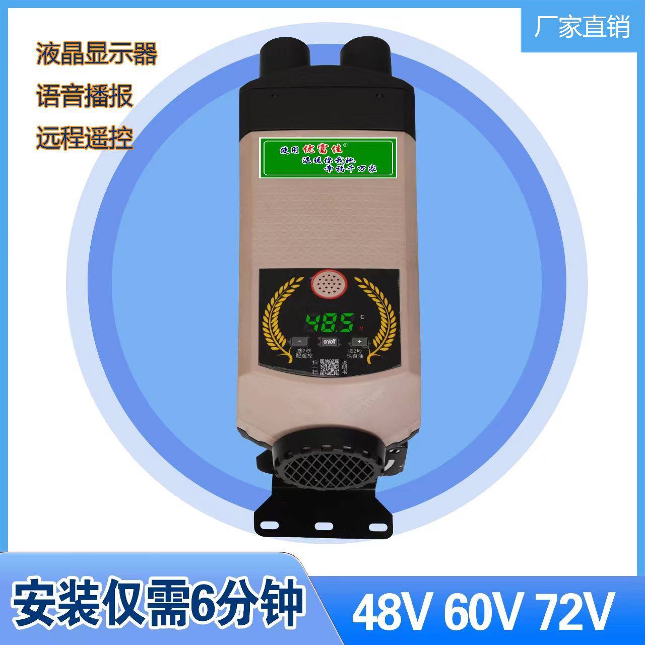 车加器48V0V72V柴油暖风机家用车6载分驻体机HAK货热车取暖器暖风