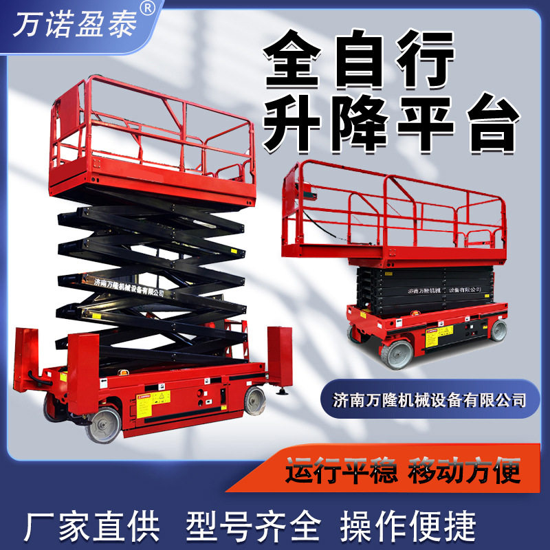 全自动电动剪叉高空作业升降机