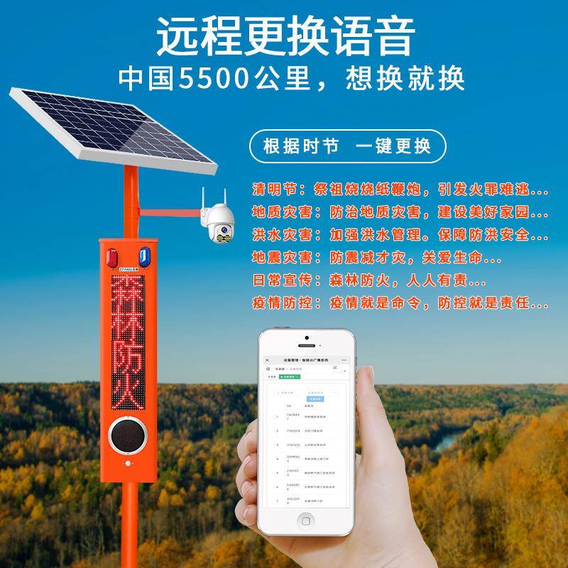 LED显示屏4G监控喊UJF能话智人体红外感应太阳音报警语器主机能安