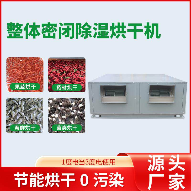 粉除湿烘干一体机过自桥IOH米线烘干机智能动化空气能烘干米房