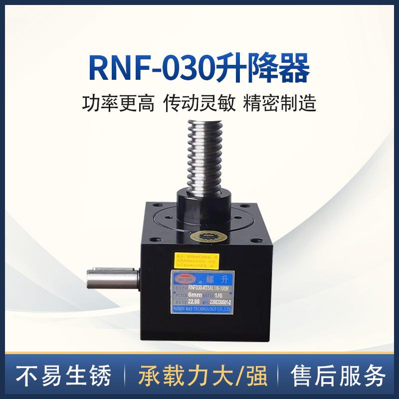 RNF系列螺旋升降器铸铁翻升转三台联动升LJV降梯形螺杆顶升机降机