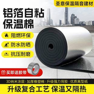 隔热降温铝箔自粘背胶橡隔塑保房温棉板楼彩钢瓦阳光563阻燃顶雨
