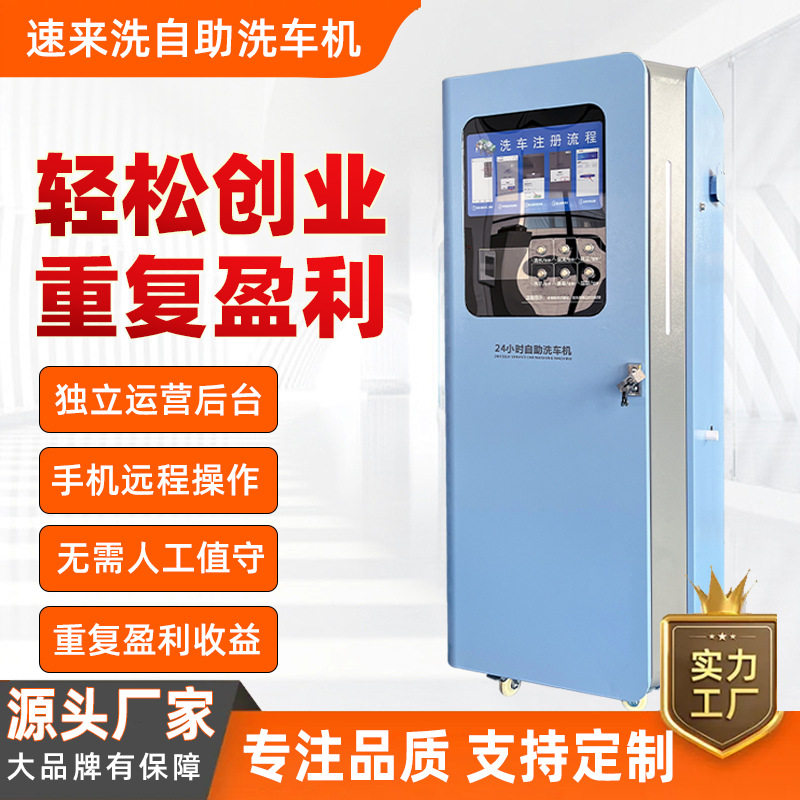 自助洗车机系统高压清洗机24小时无人值守扫码智能商用设备洗车机
