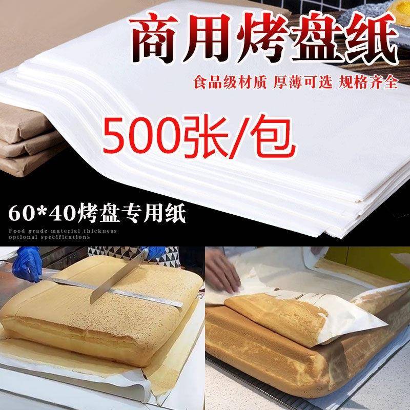 40用垫盘烘培炸鸡油IED纸用烤油纸纸纸盘纸烤箱商吸油纸托盘托盘