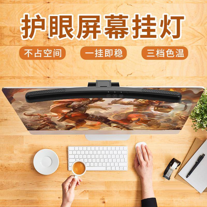 屏幕挂灯屏脑幕灯台式示器眼灯学HHZ习工作照显明防反光电灯护挂