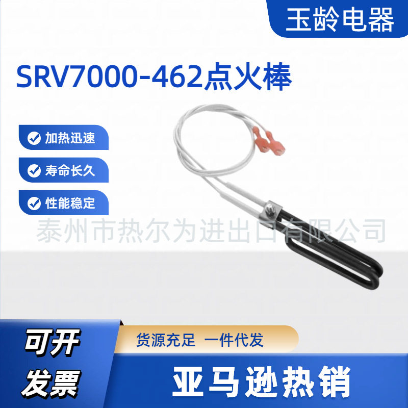 【出口供货】用于 SRV7000-462 颗粒炉点火器 不锈钢点火棒