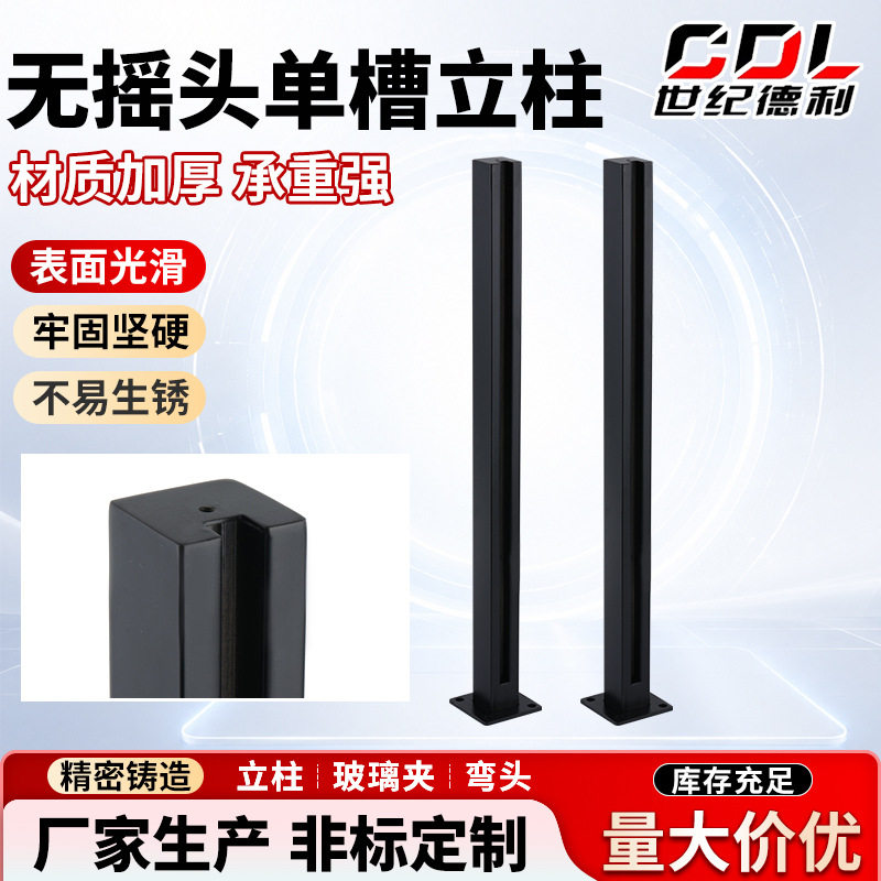 304不锈钢玻璃扶手立柱卡槽摇头玻璃阳台护栏别墅无摇头单槽立柱