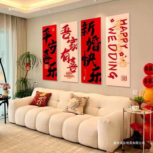 男女方结婚礼农村大自建房楼梯扶6698H79M手装饰婚房喜板全字套装