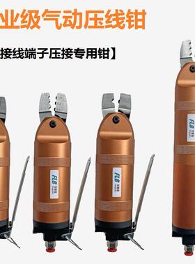 气动压线钳夹钳线气动端子钳奶嘴钳210裸缘端绝子钳气动压端子钳