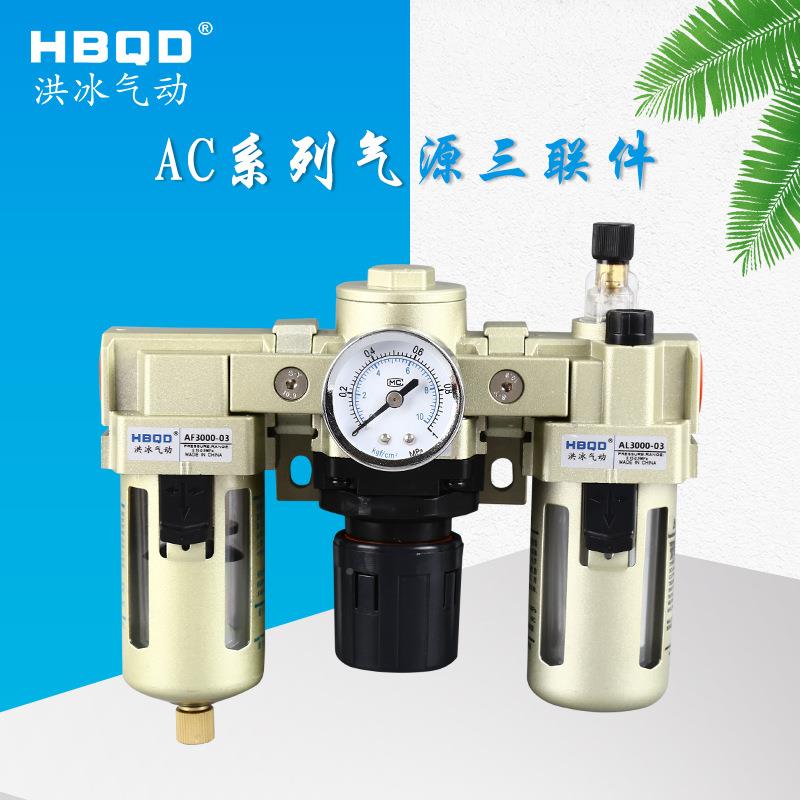 气动三联件AC3000-03油水分离器AF000CJR+AR300L0+A300-02过3滤0