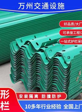 形栏板国道公路护栏板USW山护东w型护栏板波厂家Q234喷波塑形护栏