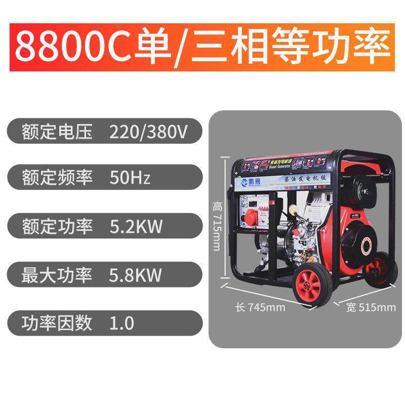 柴油发电机5/6/8/10w相千瓦1组2k小型家用户外单相220V三38手拉启