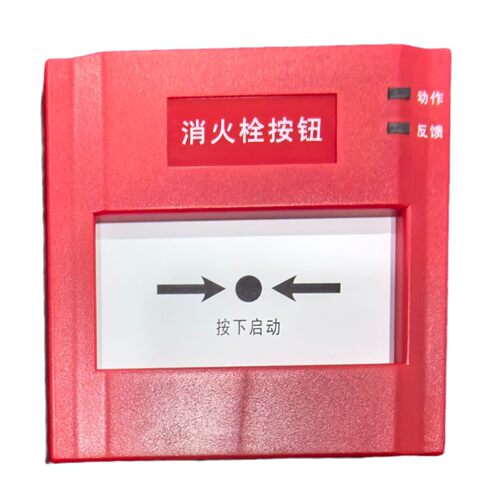 盛赛尔消火栓报警按钮