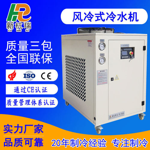 风冷工业冷水机吹塑模具控温用制冷机吹瓶冰水机厂家生产冷水机