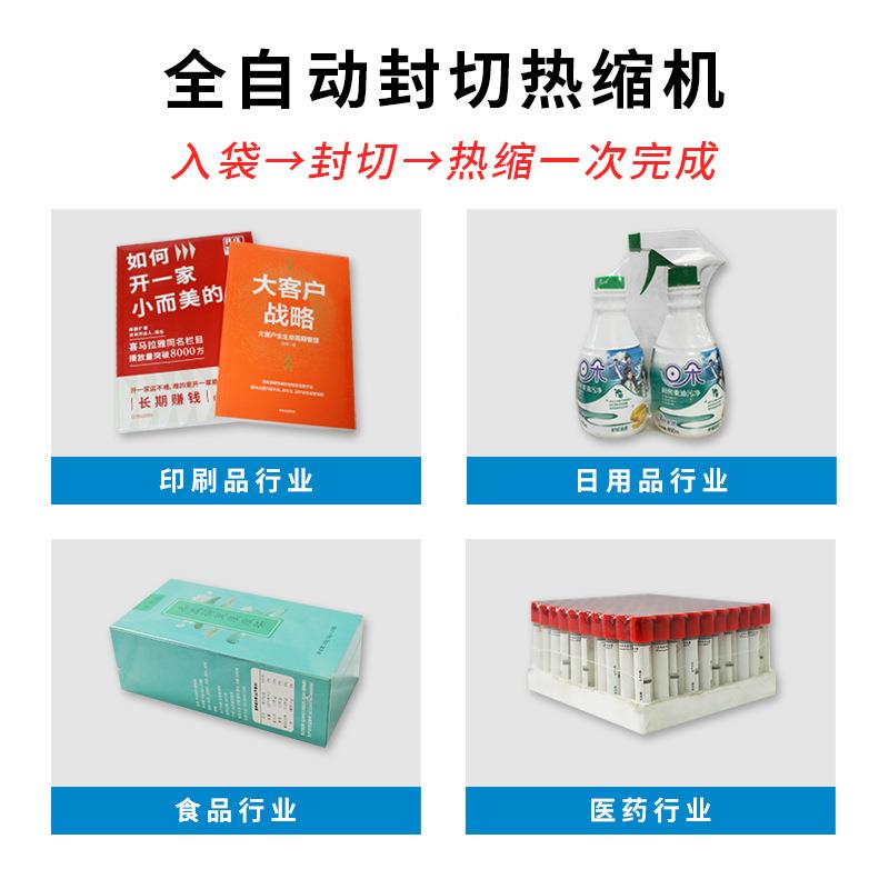 肖卡特塑封机全自动PF膜RVN热膜包装机盒子封切热缩装机包缩O苏州