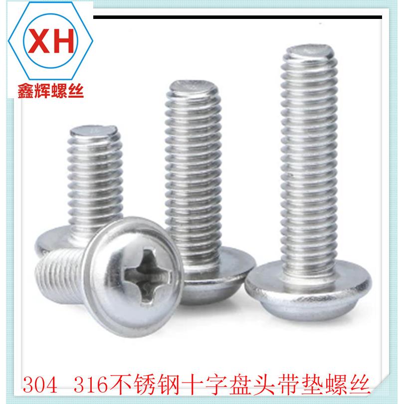 销304PWM带垫螺丝头圆十字LBE头盘带介子片机丝电热脑机箱钉M5