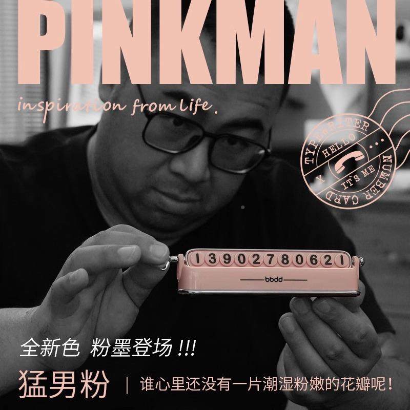 bb1dd汽车960停车号牌车载挪车电话古复车70556内用个码性双号码