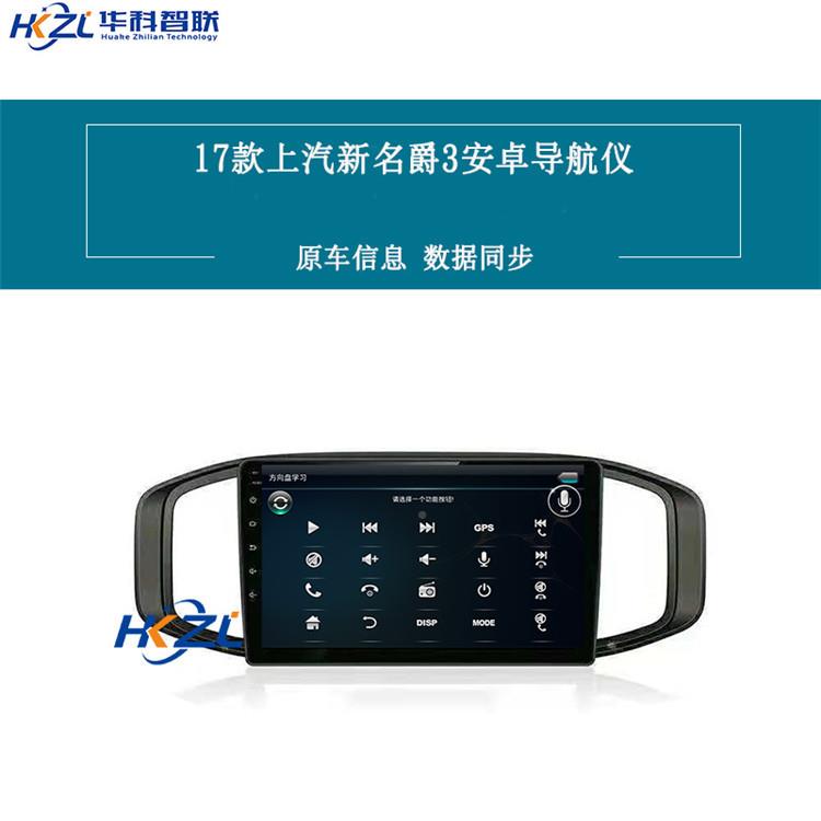 1车7款上汽名爵大屏导航专车专用载智BOJ3能一体仪机