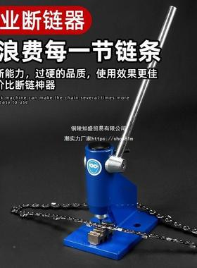 油锯锯器链条接工具断链拆链器电铆链器接链拆器截链器拆装QEY配