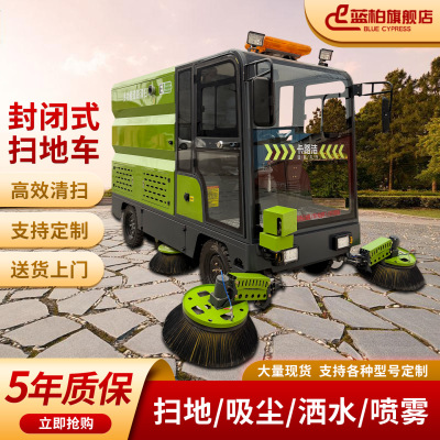 电动扫地车全封闭洒水道路冲洗车间厂房清扫车驾驶式扫地机扫路机