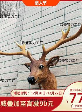 美式玄DBZ复古客厅大关鹿号格欧式头风装饰壁挂白色立体