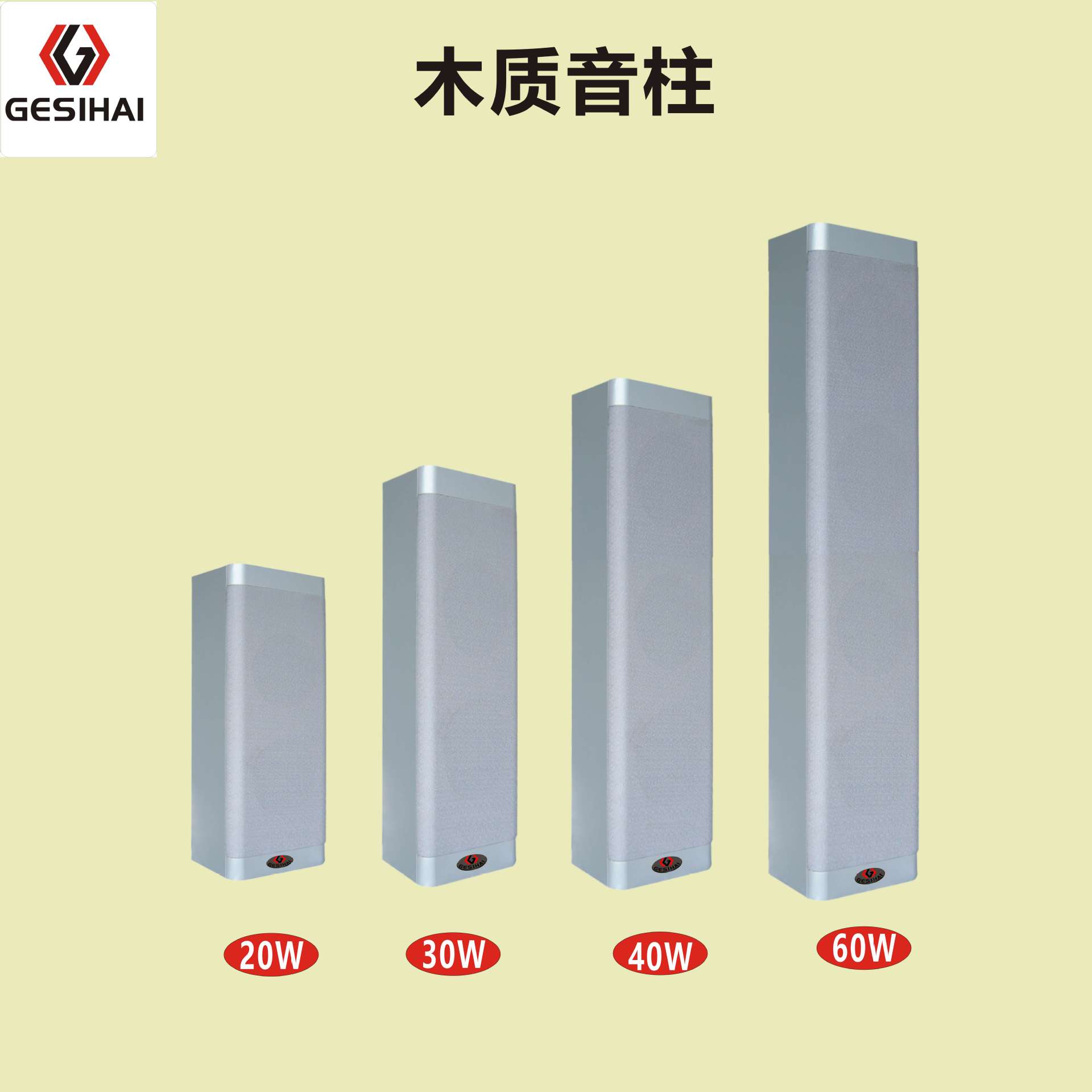 歌似海20W/30W/40W/60W室内木质音柱 高音质壁挂音箱