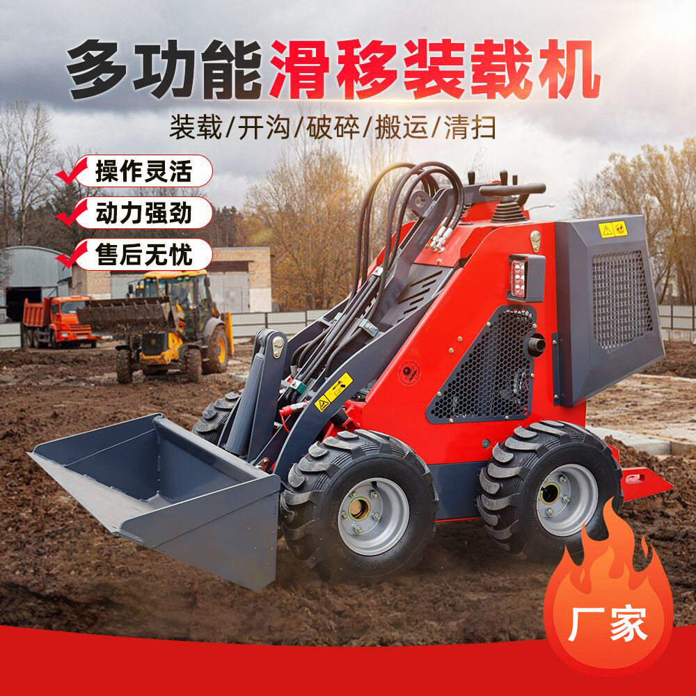 前卸多功能迷你滑移装载机