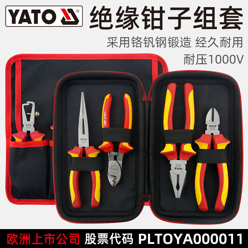 易尔拓YATO绝缘钳套装