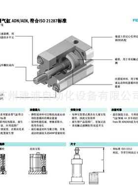 AADN-32-2D2N-23-5-A-P-A-可-FESTO紧凑型气缸536272