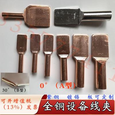 全铜设备线夹YT-630A880*HNR0/120*10/S国标紫铜尺2寸可定浙江