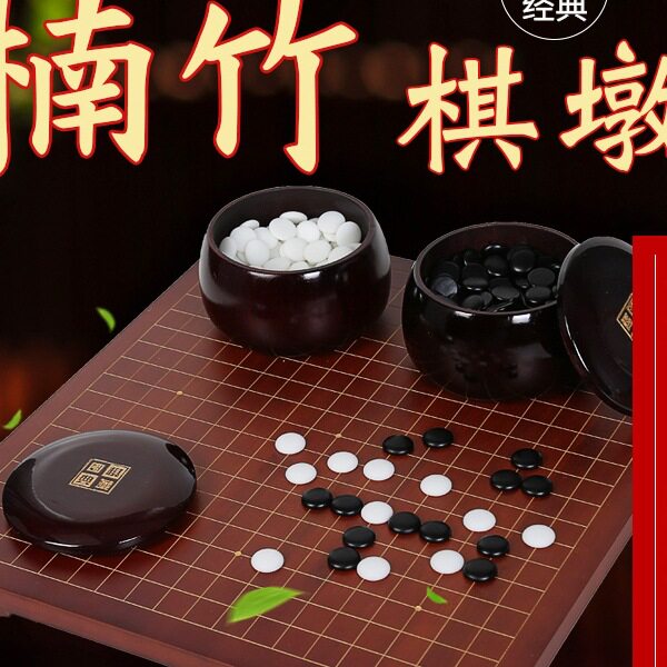 檀色双面全竹围棋套装儿童两用