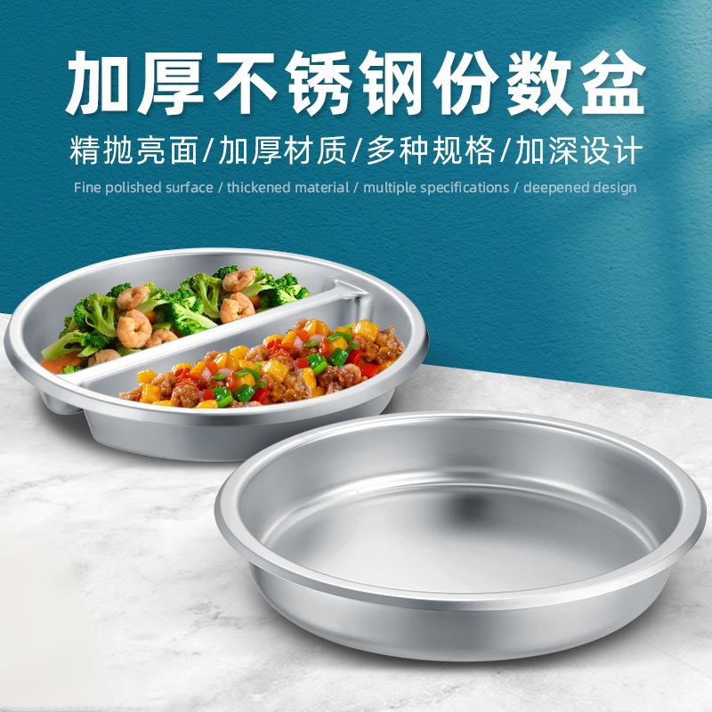 不盆锈份数自助餐布菲炉盆子酒店餐盘餐钢具炉保温餐内YRQ胆菜盘