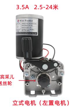 送丝机CJO机式立式24V送丝机电总成机一体机电欧接口送丝机电机配