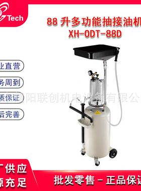 协恒88升抽多功能抽接油机XH-TOD-MLU88D气动机油取齿废轮油真空