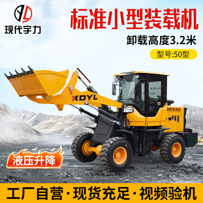 50型标准小型装载机多功能