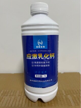 应激乳化钙有机钙离子钙补钙硬壳抗应激水产养殖水产脱壳通用源头