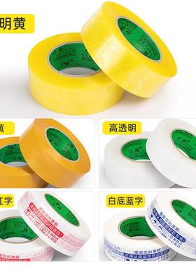 天胶带米透明力胶快递打包封箱专用大卷带IIG印字黄色胶纸封口宽